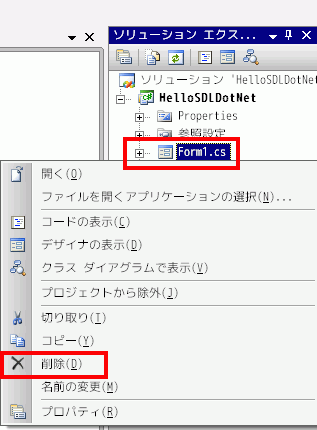 図3 ソリューションからForm1.csを削除する