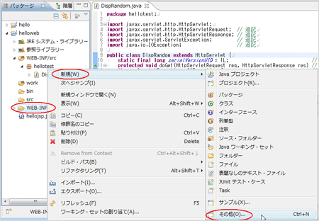 図43：プロジェクトを右クリックし、［新規（W）］-［その他（O）］をクリック