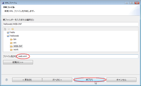 図45：ファイル名を入力して［終了］をクリック
