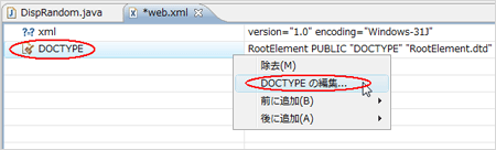図48：「DOCTYPE」を右クリックし［DOCTYPEの編集...］をクリック
