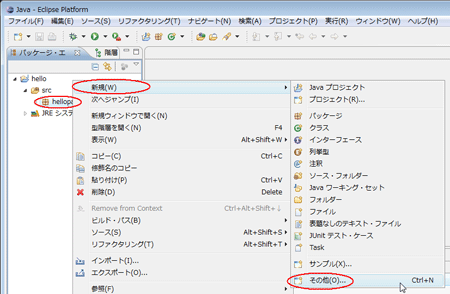図6：「hellopac」パッケージを右クリックし［新規（W）］-［その他（o）...］を実行