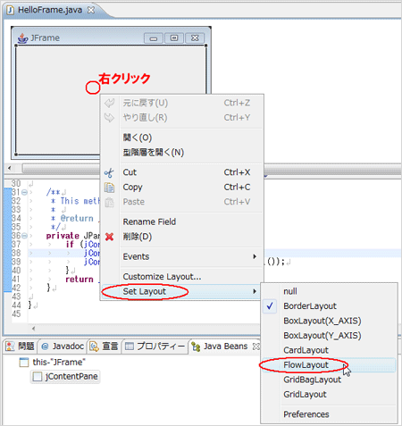 図9：ウィンドウの中央を右クリックして［Set Layout］-［FlowLayout］を選択