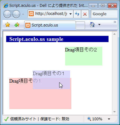 図4　drag1をドロップすると、表示テキストが変わる。drag2をドロップしても何も変化しない。