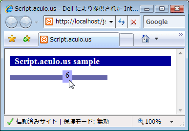 図5　ノブの部分を左右にドラッグすると、0～10の数値がリアルタイムに表示される。