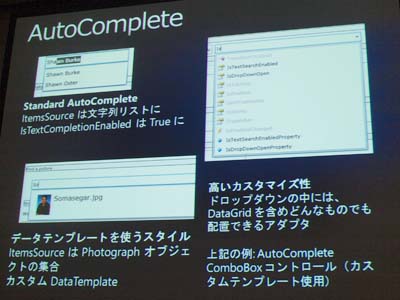 AutoComplete。入力補完するテキストボックスを簡単に実装できる