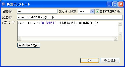 assertEquals簡単テンプレート