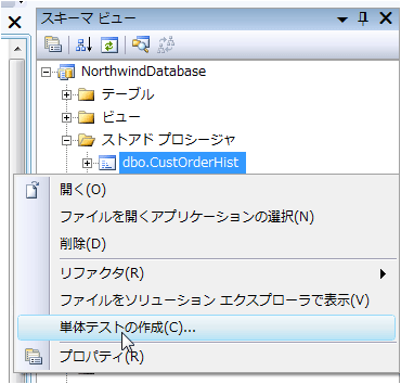 図18：ストアドプロシージャの新しい単体テストの作成