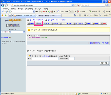 画面上部の［SQL］タブをクリック