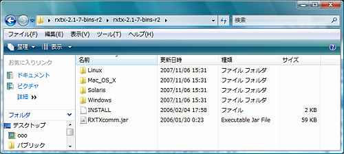 rxtxのディレクトリ構成