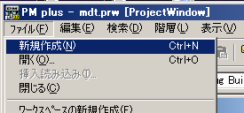 図14：新規にソース・ファイルを作成する