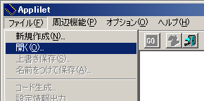 図9：［ファイル］メニューから［開く(O)］を選ぶ