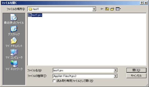 図10：以前保存した設定ファイルD:\mspoon\test1\test1.prxを選ぶ