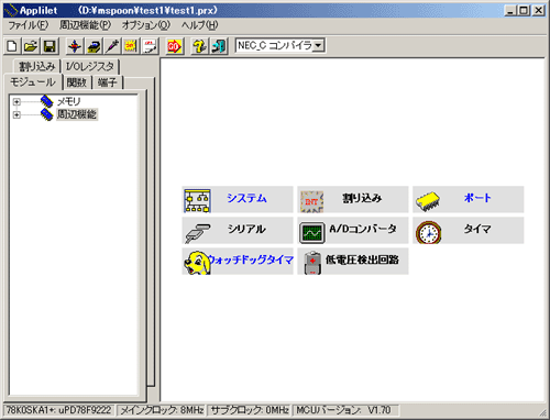 図11：起動した画面。システムとウォッチドッグタイマとポートが青字