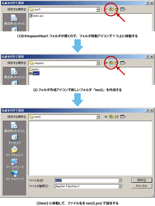 図15：新しいフォルダを作って設定を保存する