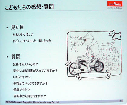 こどもたちの感想・質問