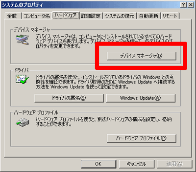 システムのプロパティ