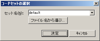 セット名は「default」のままで決定