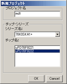 図4：新規プロジェクト／マイコンの選択
