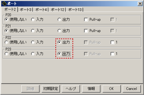 図9：ポートの設定画面（すでにP22、P23を出力に設定したところ）