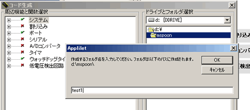 図17：フォルダmspoonの下に、フォルダtest1を作る