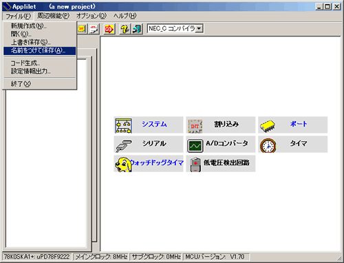 図20：今回の設定を保存する