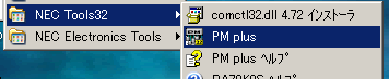 図23：PM plusの起動