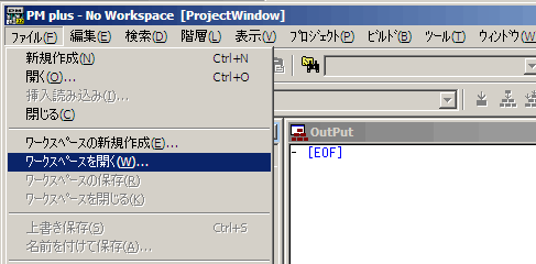 図24：PM plusの［ファイル］メニュー