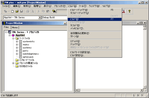 図28：ビルドをする。