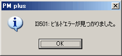 図30：ビルドエラー
