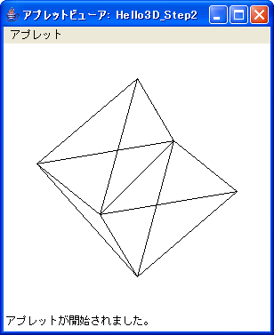 図9：Hello3D_Step2.javaの実行結果