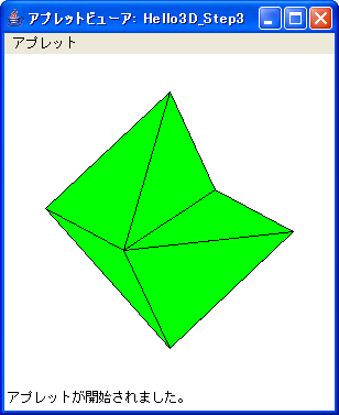 図10：Hello3D_Step3.javaの実行結果
