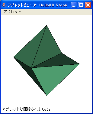 図13：Hello3D_Step4.javaの実行結果