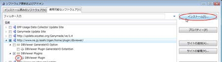 図07：［DBViewer Plugin］をチェックして［インストール］ボタンをクリック