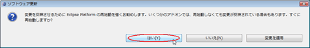 図10：［はい（Y）］ボタンをクリック