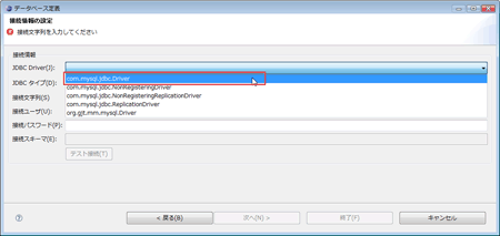 図16：［JDBC Driver（J）］で［com.mysql.jdbc.Driver］を選択
