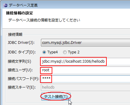 図18：［接続文字列（S）］を書換え、接続ユーザと接続パスワードを入力し［テスト接続（T）］をクリック