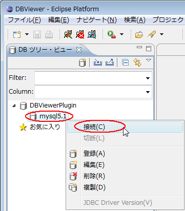 図20：「mysql5.1」を右クリックし［接続（C）」を実行