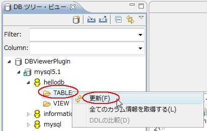 図25：「TABLE」を右クリックして［更新（F）］を実行