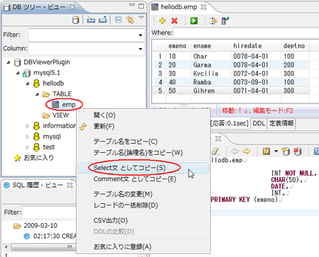 図29：テーブル「emp」を右クリックし、［Select文としてコピー］を実行