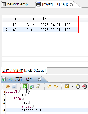 図34：実行結果はテーブルのビューの上に同じ形式で表示される