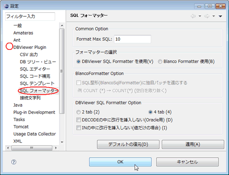 図38：［DBViewer Plugin］-［SQLフォーマッター］の設定画面