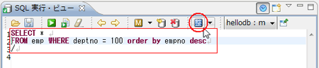 図39：SQLをSQL・実行ビューに入力して、［手動でSQLを整形する］ボタンをクリック