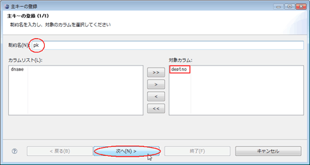 図44：制約名を入力して［次へ（N）］ボタンをクリック
