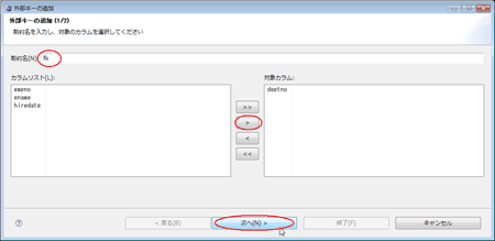 図49：外部キーにしたい列を選んで［>］ボタンをクリックし、制約名を入力して［次へ（N）］ボタンをクリック