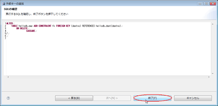 図51：SQLを確認して［終了（F）］ボタンをクリック