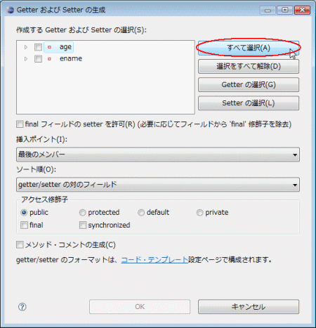図03：［すべて選択（A）］をクリック