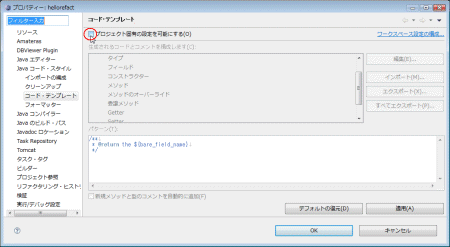 図06：［プロジェクト固有の設定を可能にする（O）］チェックボックスをオンに