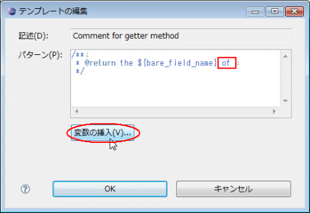 図08：［パターン］の2行目の末尾に「 of 」と入力してから「変数の挿入（V）」を実行