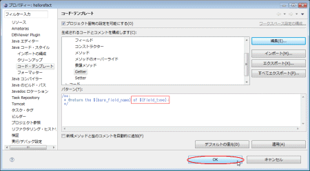 図11：［パターン（T）］が書き換わっていることを確認して［OK］をクリック