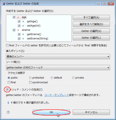 図12：［メソッド・コメントの生成（C）］をチェックして［OK］をクリック